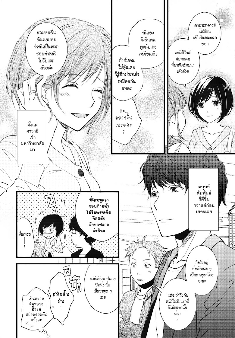 Bokura wa Minna Kawaisou - หน้า 5