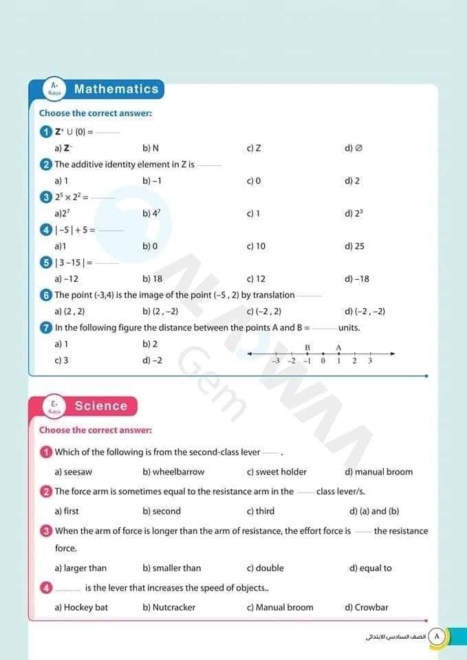 مراجعة الاضواء لامتحان شهر مارس الصف السادس الابتدائي 8