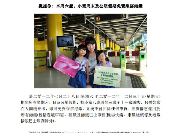 兒童免費搭港鐵 詳情細則