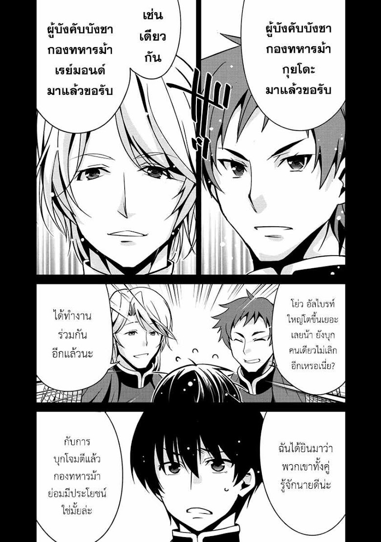 Saikyou no Kurokishi♂, Sentou Maid♀ ni Tenshoku shimashita - หน้า 5