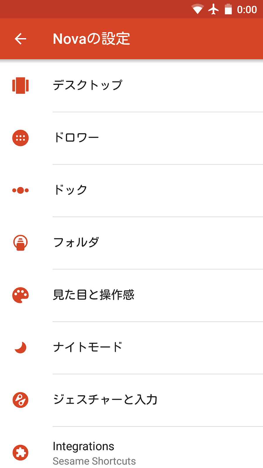 nova launcherはいいね