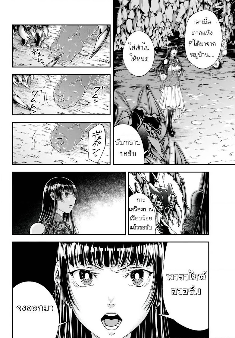 Joou Heika no Isekai Senryaku - หน้า 9