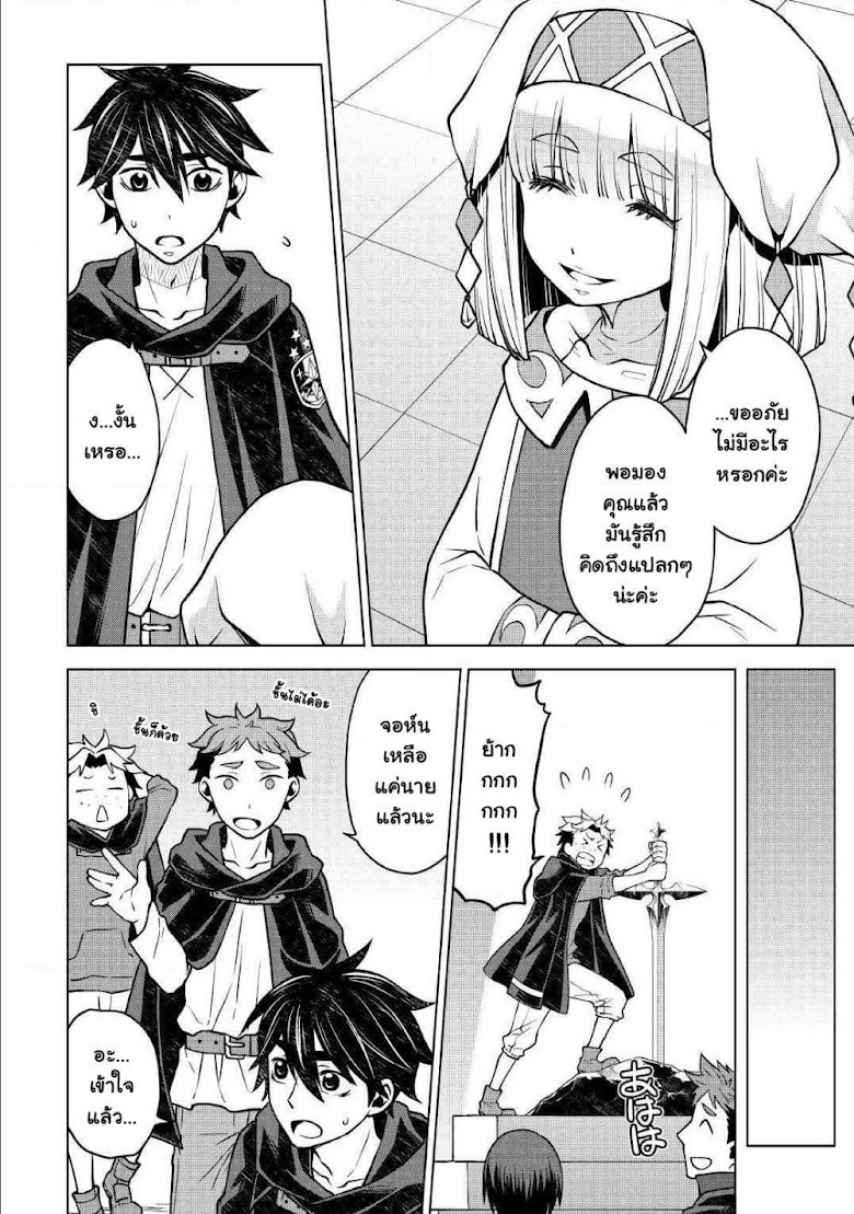 Hiraheishi wa Kako o Yumemiru - หน้า 17
