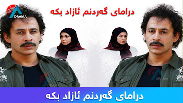dramay gardnm azad bka