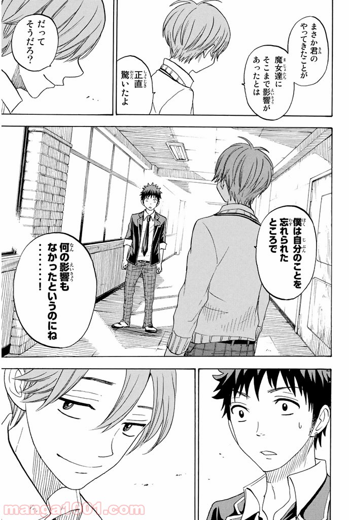 山田くんと7人の魔女 - Raw 【第71話】 - Manga1001.com