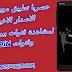 تطبيق موبي كورة mobi kora الاصدار الجديد 2020 تطبيق موبي كورة mobi kora الاصدار الجديد 2020