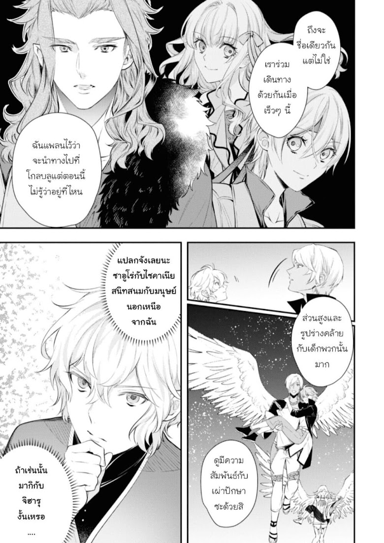 Seijo Futari no Isekai Burari Tabi - หน้า 16