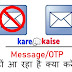 Mobile Number par OTP (Message) nahi aa raha hai karan