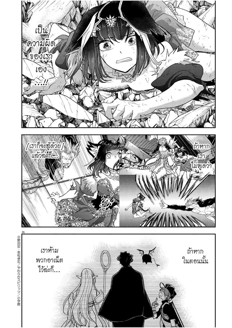 Isekai Shikkaku - หน้า 26