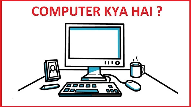 What is Computer in Hindi