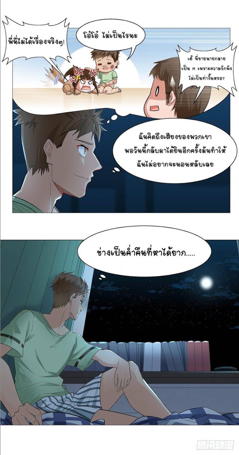 Future Break Point - หน้า 3