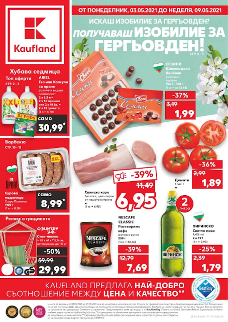 Кауфланд брошура↓ 03-09.05 2021 Кауфланд брошура↓ 03-09.05 2021