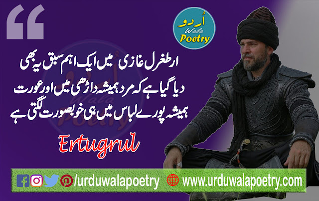 Ertugrul Adorable Quotes, Ertrugul Quotes and Pictures, Resurrection Ertugrul, Best Ertugrul Quotes, Status, Shayari, Poetry & Thoughts, Ertugrul Quotes and Pictures, Beautiful Quotes of Ertugrul Gazi in English with Pics,