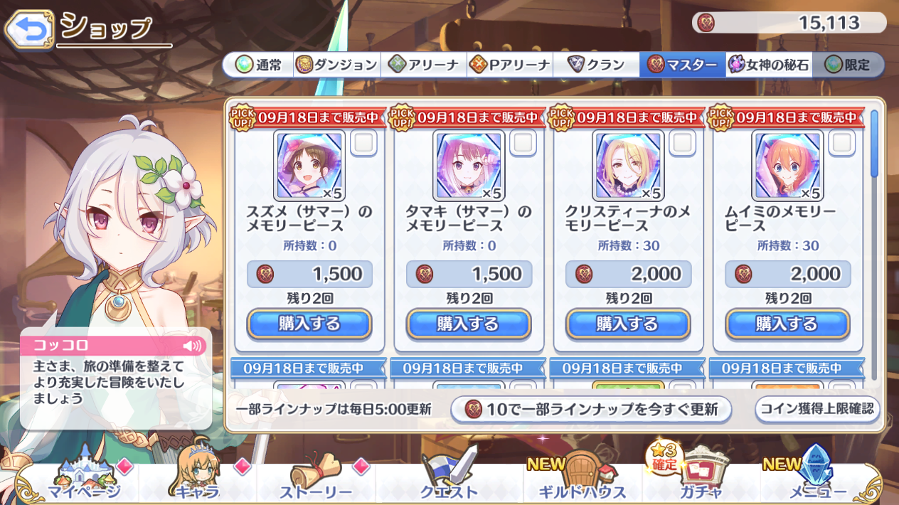 プリコネR】復刻「「タマキとミフユの無人島０ルピ生活」」は4回目交換までは目指す-今は【PSO2NGS】【AXIE】のブログ