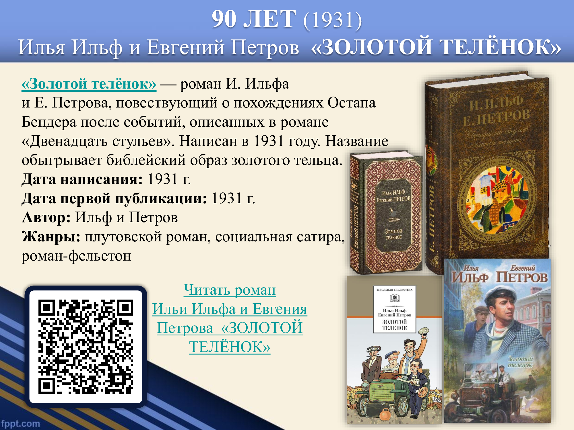 сочинение на тему книги юбиляры