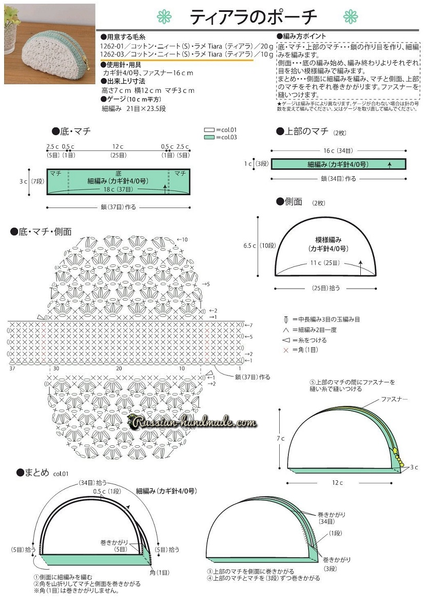 Косметичка крючком. Схемы вязания (1)