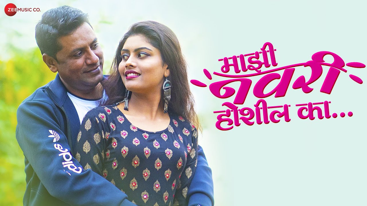 Mahji Navari Hoshil Ka माझी नवरीत होशील का Lyrics – Vishal Sonawane Ft. Yash Kale & Sanjyoti Deore