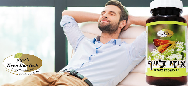 איזי לייף להרגעה והפגת לחצים ומתחים