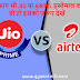JIO RECHARGE vs AIRTEL New Offers.Whose service is good