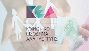 Το ΚΕΑ γίνεται Ελάχιστο Εγγυημένο Εισόδημα - Τα ποσά, οι δικαιούχοι και οι νέες αιτήσεις Το ΚΕΑ γίνεται Ελάχιστο Εγγυημένο Εισόδημα - Τα ποσά, οι δικαιούχοι και οι νέες αιτήσεις