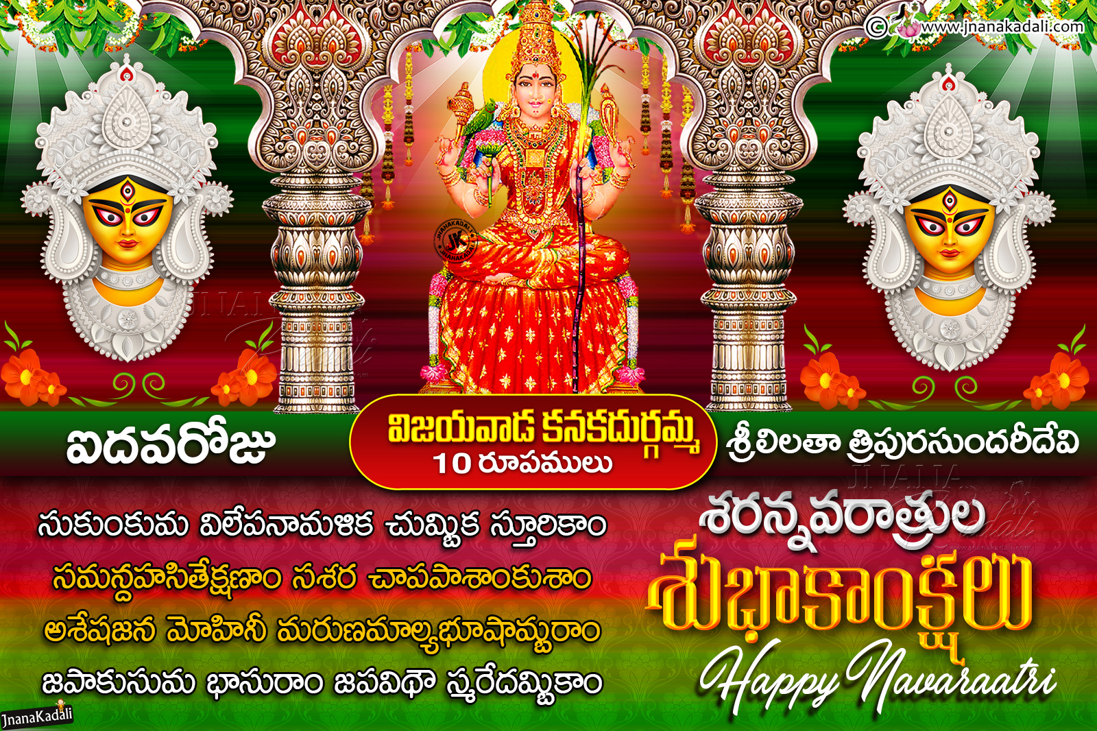 Vijayawada (Bejawada)Kanakadurgamma Navaraatri Rupaalu-5th Day-Sri ...