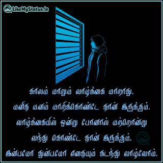 Tamil life quote