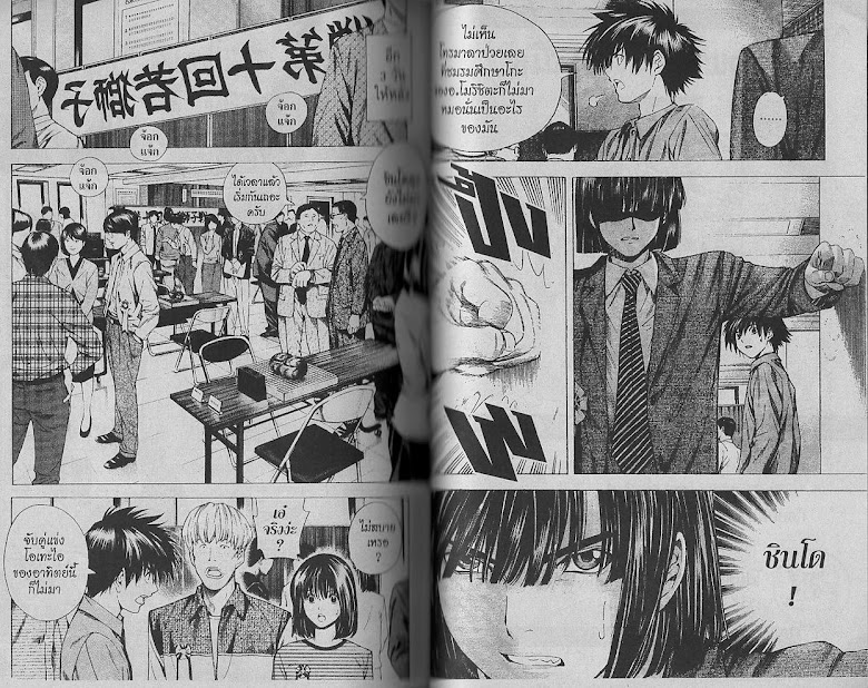 Hikaru no Go - หน้า 93