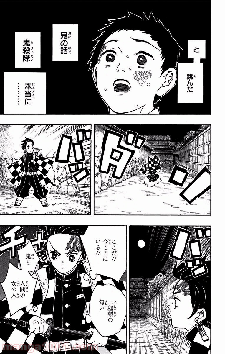 鬼滅の刃 - Raw 【第10話】 - Manga1000.com