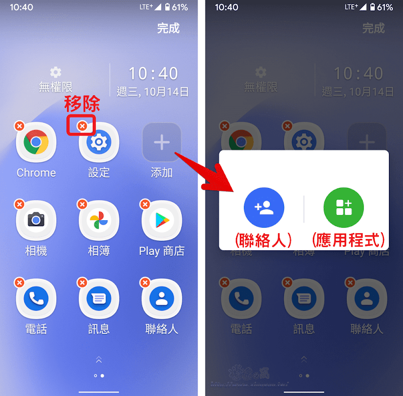 Simple Launcher放大Android手機圖示和字體