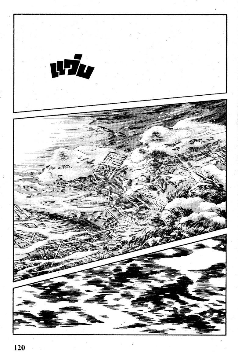 Nijiiro Togarashi - หน้า 121