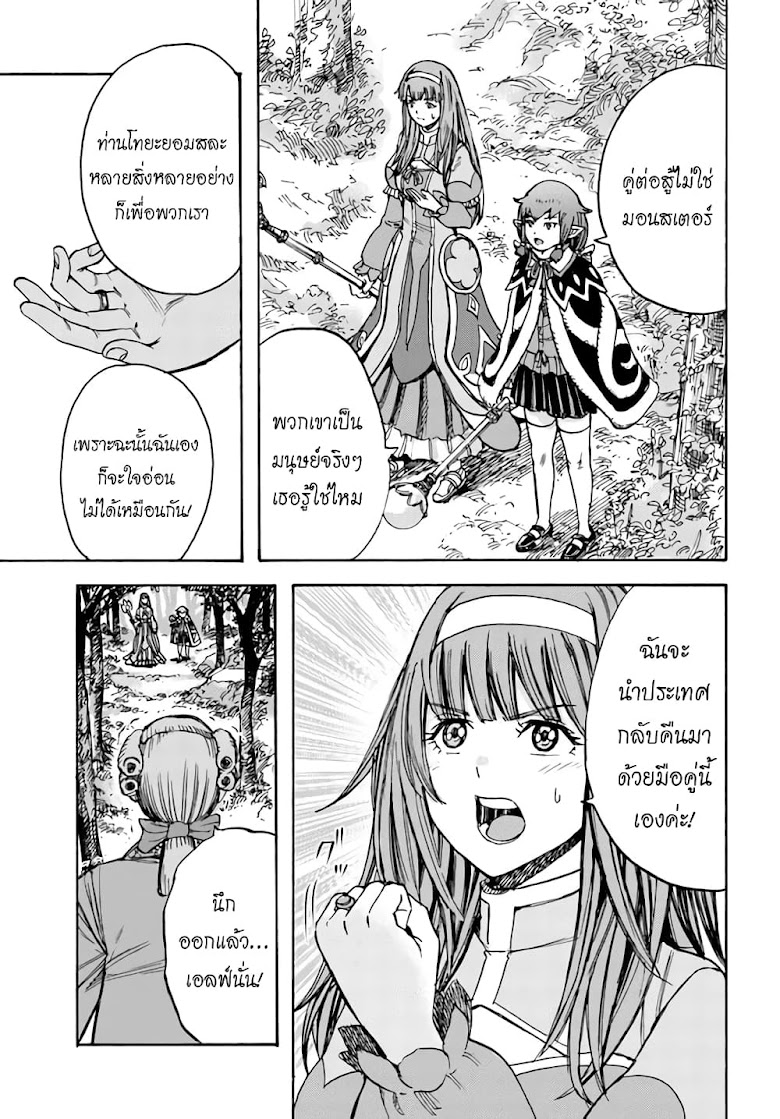 Shoukan sareta Kenja wa Isekai wo Yuku – Saikyou nano wa Fuyou Zaiko no Item deshita - หน้า 40