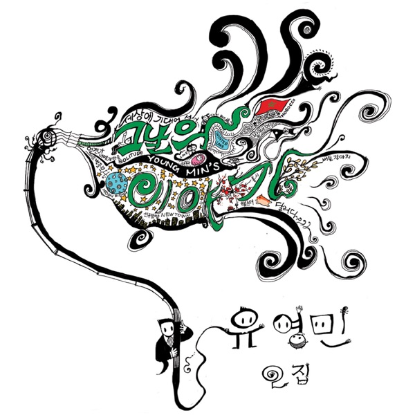 You Youngmin – Story of the Day