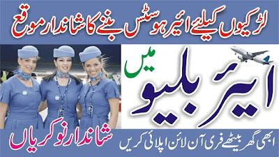 Air Hostess Jobs in Pakistan