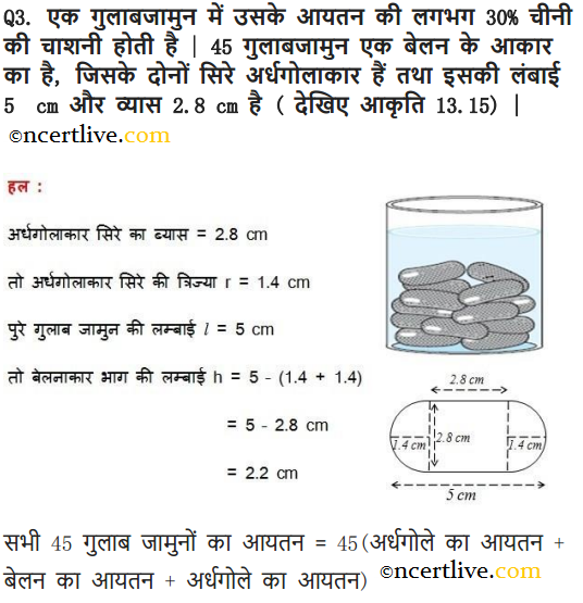 Exercise 13.3 Class 10 in hindi
