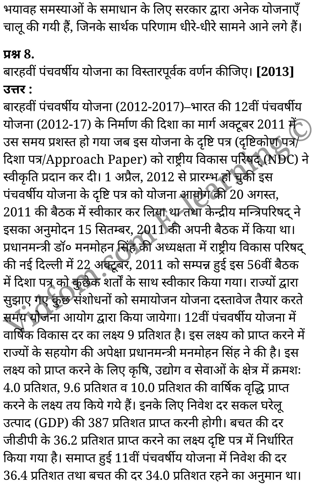 कक्षा 10 सामाजिक विज्ञान के नोट्स हिंदी में एनसीईआरटी समाधान, class 10 Social Science chapter 6, class 10 Social Science chapter 6 ncert solutions in Social Science, class 10 Social Science chapter 6 notes in hindi, class 10 Social Science chapter 6 question answer, class 10 Social Science chapter 6 notes, class 10 Social Science chapter 6 class 10 Social Science chapter 6 in hindi, class 10 Social Science chapter 6 important questions in hindi, class 10 Social Science hindi chapter 6 notes in hindi, class 10 Social Science chapter 6 test, class 10 Social Science chapter 6 class 10 Social Science chapter 6 pdf, class 10 Social Science chapter 6 notes pdf, class 10 Social Science chapter 6 exercise solutions, class 10 Social Science chapter 6, class 10 Social Science chapter 6 notes study rankers, class 10 Social Science chapter 6 notes, class 10 Social Science hindi chapter 6 notes, class 10 Social Science chapter 6 class 10 notes pdf, class 10 Social Science chapter 6 class 10 notes ncert, class 10 Social Science chapter 6 class 10 pdf, class 10 Social Science chapter 6 book, class 10 Social Science chapter 6 quiz class 10 , 10 th class 10 Social Science chapter 6 book up board, up board 10 th class 10 Social Science chapter 6 notes, class 10 Social Science, class 10 Social Science ncert solutions in Social Science, class 10 Social Science notes in hindi, class 10 Social Science question answer, class 10 Social Science notes, class 10 Social Science class 10 Social Science chapter 6 in hindi, class 10 Social Science important questions in hindi, class 10 Social Science notes in hindi, class 10 Social Science test, class 10 Social Science class 10 Social Science chapter 6 pdf, class 10 Social Science notes pdf, class 10 Social Science exercise solutions, class 10 Social Science, class 10 Social Science notes study rankers, class 10 Social Science notes, class 10 Social Science notes, class 10 Social Science class 10 notes pdf, class 10 Social Science class 10 notes ncert, class 10 Social Science class 10 pdf, class 10 Social Science book, class 10 Social Science quiz class 10 , 10 th class 10 Social Science book up board, up board 10 th class 10 Social Science notes, कक्षा 10 सामाजिक विज्ञान अध्याय 6 , कक्षा 10 सामाजिक विज्ञान, कक्षा 10 सामाजिक विज्ञान अध्याय 6 के नोट्स हिंदी में, कक्षा 10 का सामाजिक विज्ञान अध्याय 6 का प्रश्न उत्तर, कक्षा 10 सामाजिक विज्ञान अध्याय 6 के नोट्स, 10 कक्षा सामाजिक विज्ञान हिंदी में, कक्षा 10 सामाजिक विज्ञान अध्याय 6 हिंदी में, कक्षा 10 सामाजिक विज्ञान अध्याय 6 महत्वपूर्ण प्रश्न हिंदी में, कक्षा 10 हिंदी के नोट्स हिंदी में, सामाजिक विज्ञान हिंदी में कक्षा 10 नोट्स pdf, सामाजिक विज्ञान हिंदी में कक्षा 10 नोट्स 2021 ncert, सामाजिक विज्ञान हिंदी कक्षा 10 pdf, सामाजिक विज्ञान हिंदी में पुस्तक, सामाजिक विज्ञान हिंदी में की बुक, सामाजिक विज्ञान हिंदी में प्रश्नोत्तरी class 10 , बिहार बोर्ड 10 पुस्तक वीं सामाजिक विज्ञान नोट्स, सामाजिक विज्ञान कक्षा 10 नोट्स 2021 ncert, सामाजिक विज्ञान कक्षा 10 pdf, सामाजिक विज्ञान पुस्तक, सामाजिक विज्ञान प्रश्नोत्तरी class 10, कक्षा 10 सामाजिक विज्ञान, कक्षा 10 सामाजिक विज्ञान के नोट्स हिंदी में, कक्षा 10 का सामाजिक विज्ञान का प्रश्न उत्तर, कक्षा 10 सामाजिक विज्ञान के नोट्स, 10 कक्षा सामाजिक विज्ञान 2021 हिंदी में, कक्षा 10 सामाजिक विज्ञान हिंदी में, कक्षा 10 सामाजिक विज्ञान महत्वपूर्ण प्रश्न हिंदी में, कक्षा 10 सामाजिक विज्ञान हिंदी के नोट्स हिंदी में, कक्षा 10 आर्थिक नियोजन, कक्षा 10 आर्थिक नियोजन के नोट्स हिंदी में, कक्षा 10 आर्थिक नियोजन प्रश्न उत्तर, कक्षा 10 आर्थिक नियोजन के नोट्स, 10 कक्षा आर्थिक नियोजन हिंदी में, कक्षा 10 आर्थिक नियोजन हिंदी में, कक्षा 10 आर्थिक नियोजन महत्वपूर्ण प्रश्न हिंदी में, कक्षा 10 हिंदी के नोट्स हिंदी में, आर्थिक नियोजन हिंदी में कक्षा 10 नोट्स pdf, आर्थिक नियोजन हिंदी में कक्षा 10 नोट्स 2021 ncert, आर्थिक नियोजन हिंदी कक्षा 10 pdf, आर्थिक नियोजन हिंदी में पुस्तक, आर्थिक नियोजन हिंदी में की बुक, आर्थिक नियोजन हिंदी में प्रश्नोत्तरी class 10 , 10 वीं आर्थिक नियोजन पुस्तक up board, बिहार बोर्ड 10 पुस्तक वीं आर्थिक नियोजन नोट्स, आर्थिक नियोजन कक्षा 10 नोट्स 2021 ncert, आर्थिक नियोजन कक्षा 10 pdf, आर्थिक नियोजन पुस्तक, आर्थिक नियोजन की बुक, आर्थिक नियोजन प्रश्नोत्तरी class 10, class 10, 10th Social Science book in hindi, 10th Social Science notes in hindi, cbse books for class 10 , cbse books in hindi, cbse ncert books, class 10 Social Science notes in hindi, class 10 Social Science hindi ncert solutions, Social Science 2020, Social Science 2021,