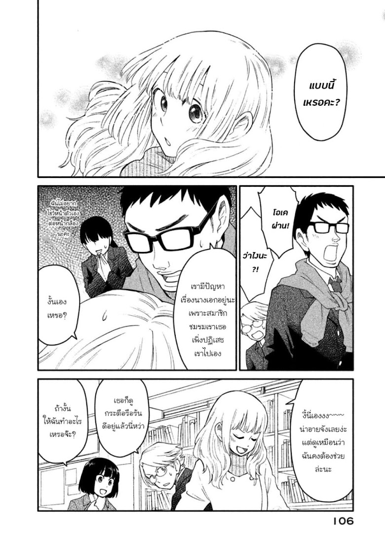 Oogami-san, Dadamore desu - หน้า 12