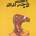 Raja Gidh by Bano Qudsia pdf free download