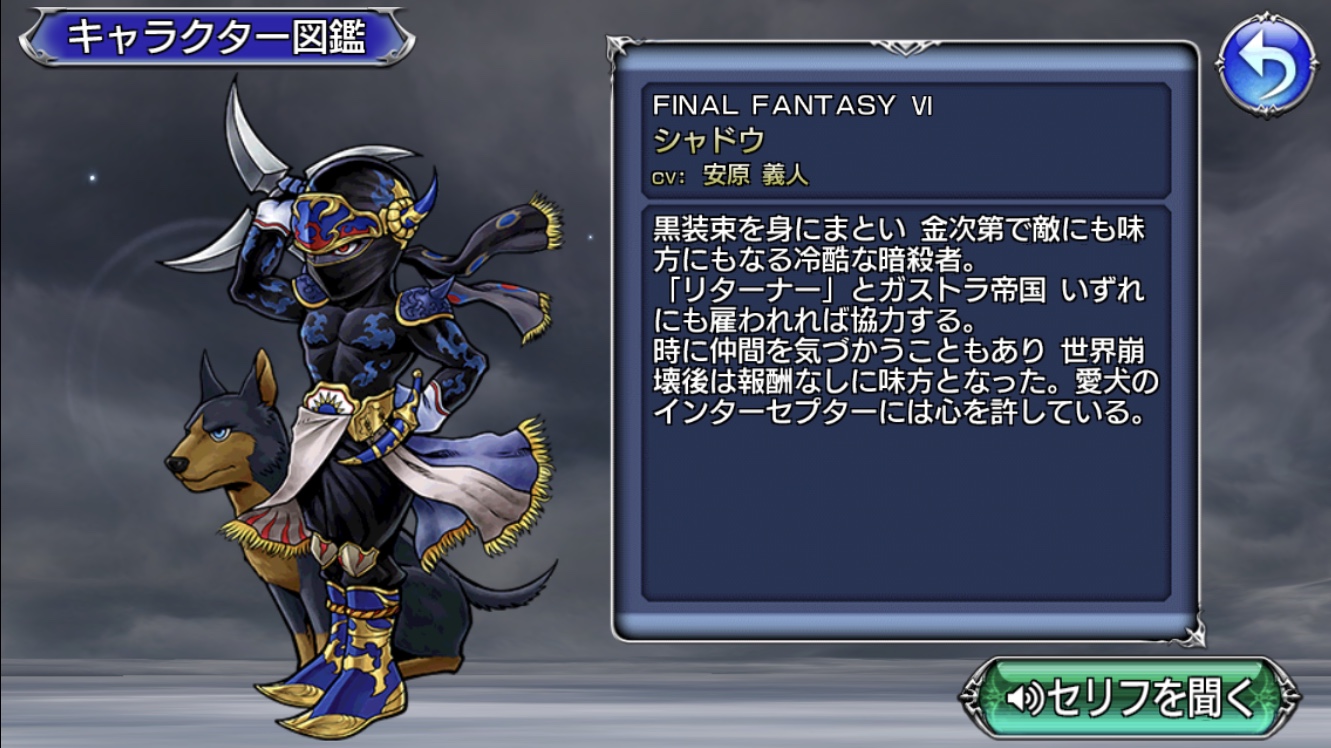 Dffooキャラ性能 シャドウ Shadow