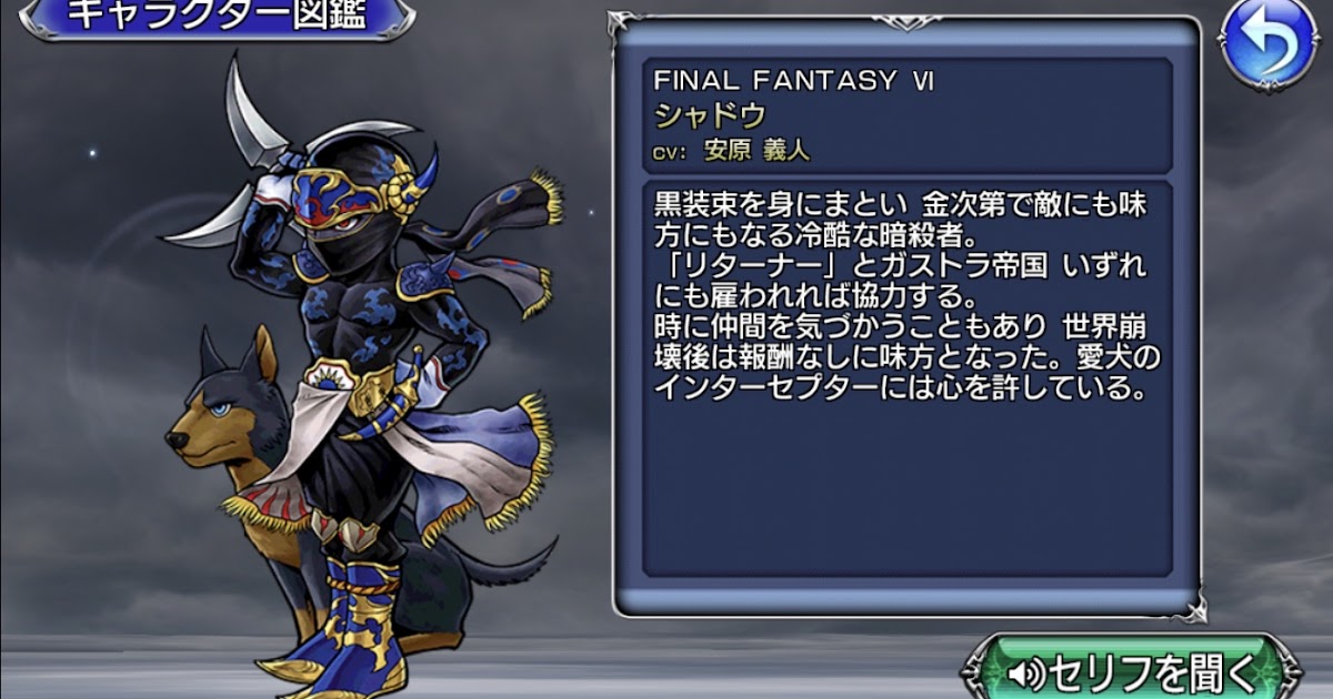 Dffooキャラ性能 シャドウ Shadow