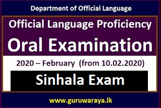 Oral Exam Name List (Sinhala) : Official Language Exam