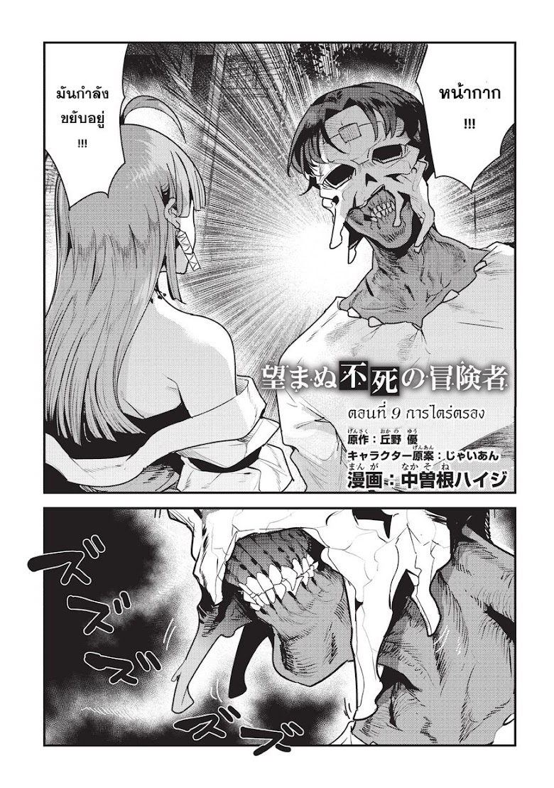 Nozomanu Fushi no Boukensha - หน้า 1