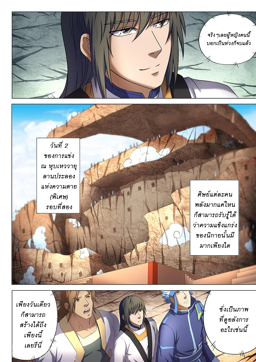 อ่านการ์ตูน God of Martial Arts 109 ภาพที่ 2