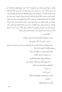 قصه مصوره رواية أوبال لـ حنان لاشين الجزء الخامس