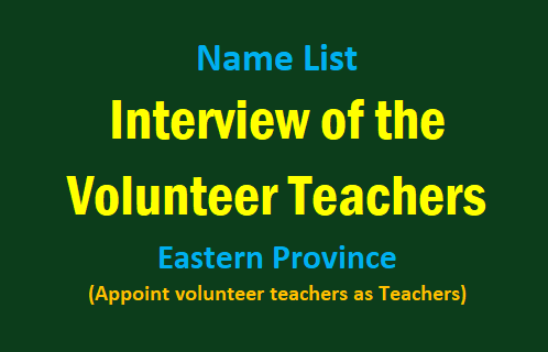 Interview for the Volunteer Teachers : Eastern Province
