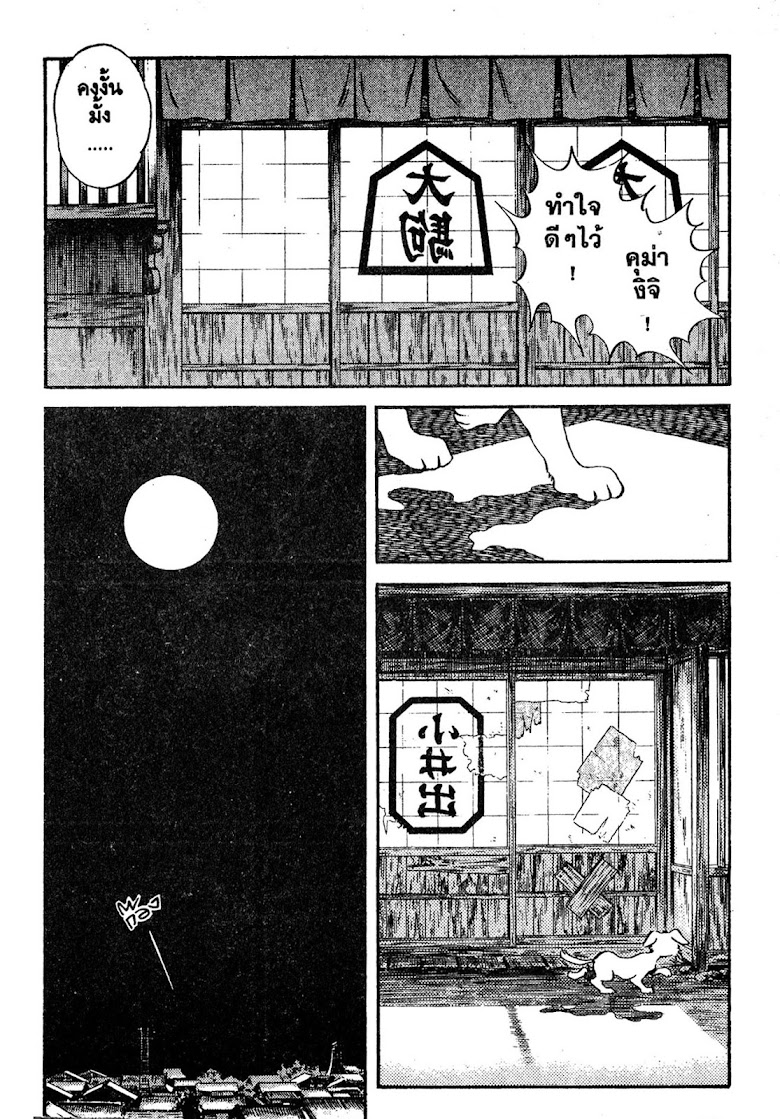 Nijiiro Togarashi - หน้า 33