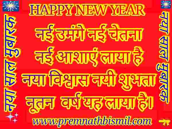 नई उम्मीदें नए सवाल New Hopes New Questions  Naya Sal Kavita New Year