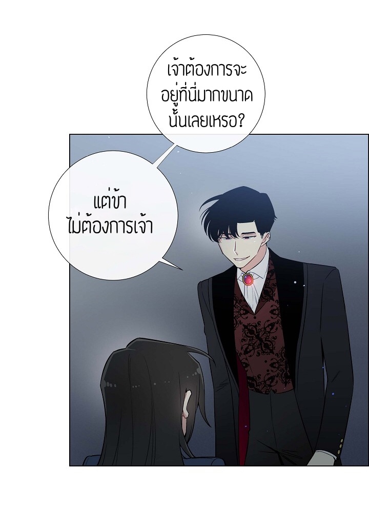 The Maid and The Vampire - หน้า 29