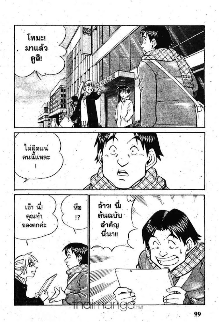 Q.E.D.: Shoumei Shuuryou - หน้า 96