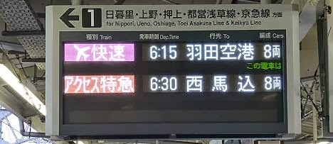 エアポート快速　羽田空港行き　3000形3001F