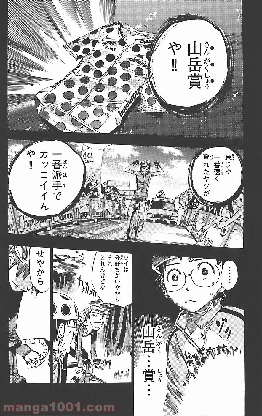 弱虫ペダル - Raw 【第28話】 - Manga1001.com